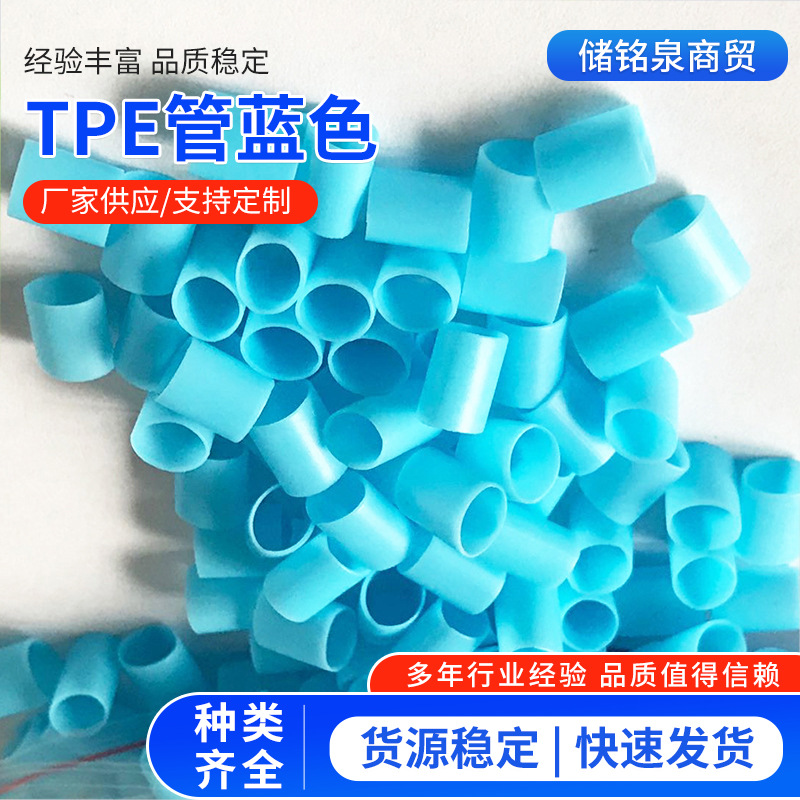 TPE蓝色软管婴儿枕芯抗菌填充食品级塑料软管可水洗软管山东厂家