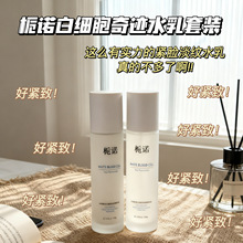 栀诺白细胞奇迹抗皱抛光酵母精粹爽肤水乳保湿补水提亮面部护理