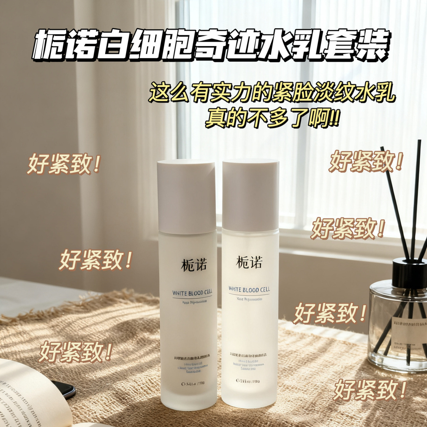 栀诺白细胞奇迹抗皱抛光酵母精粹爽肤水乳保湿补水提亮面部护理