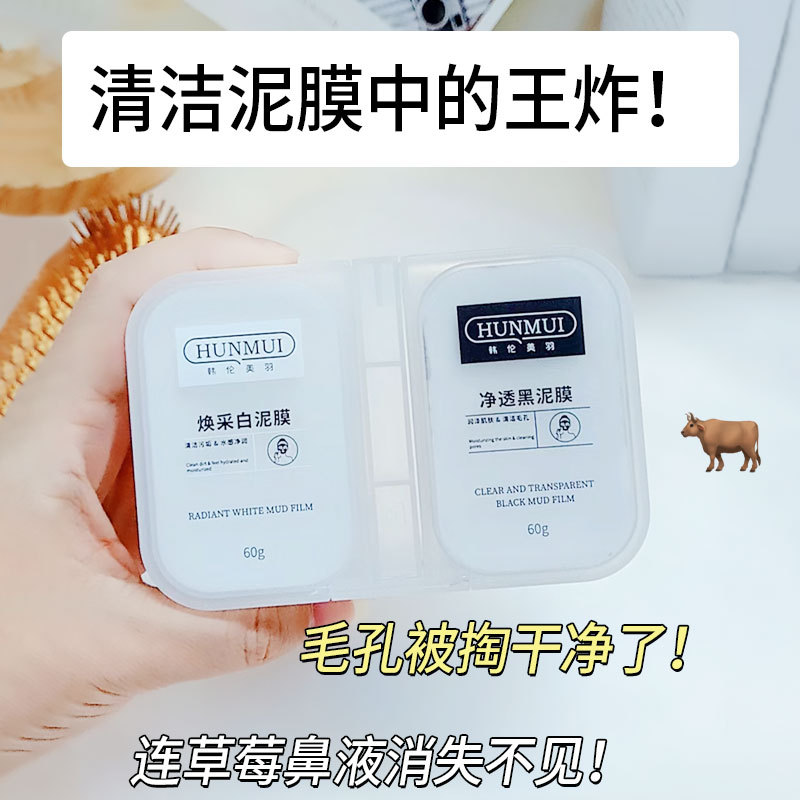 Han Lun Meiyu Cleansing Mask Two-color Cleansing Mud Mask Shrinking Deep Pores Black Head Acne Patch Black and White Mud Mask
