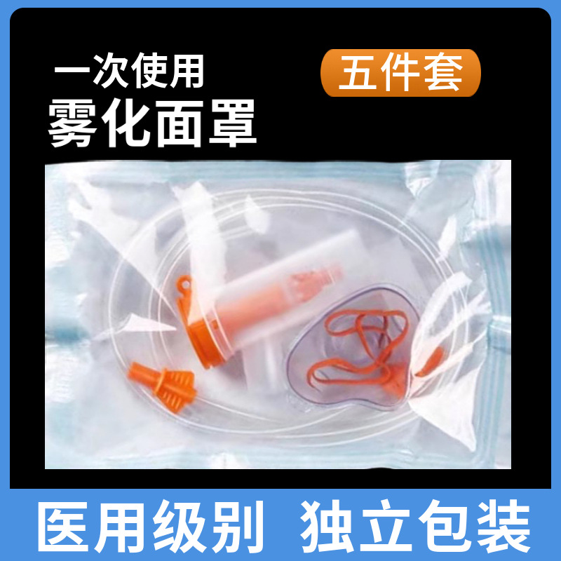 Atomizer mask for children's medical grade disposable universal…