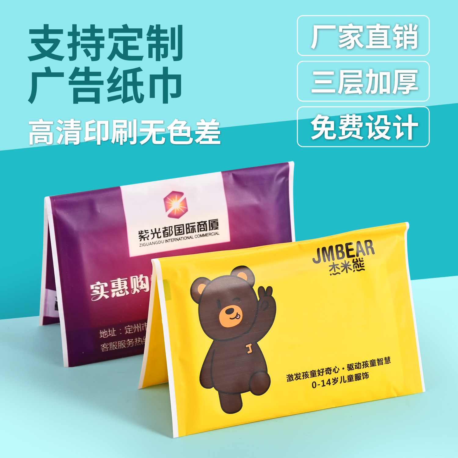 广告荷包纸巾皮夹式定制可印刷logo餐饮饭店酒店宣传小包餐巾纸