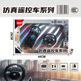 850-56儿童益智启蒙二通方向盘遥控车（可双开门）
