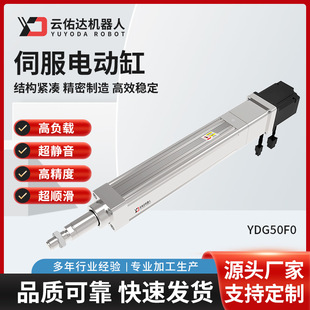 Servo Electric Cylinder Module Ydg50F0 High-Precision Ball Screw Direct-Connected Return Double-Rod Stepper Push Rod Electric Cylinder
