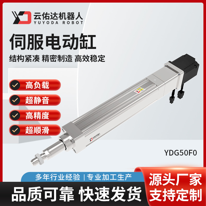 伺服电动缸模组YDG50F0高精度滚珠丝杆直连折返双杆步进推杆电缸