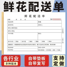 鲜花配送单32K二联签收货送货复写本预定购花店专用预订单通用现