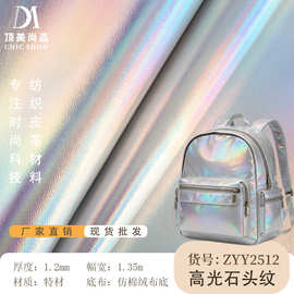 厂家现货高光石头纹特材1.2mm厚箱包鞋材皮革面料