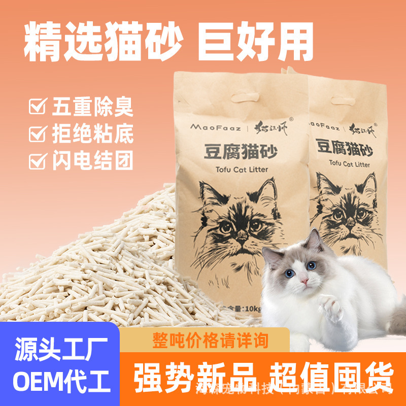 Tofu Cat Litter, Multiple Products, Various Types, Direct Sales from Manufacturers, Small Batches Shipped from Manufacturers, Very Useful Haussenningcheng Cat Litter