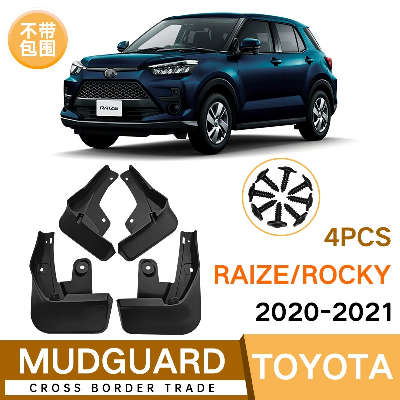 Подходит для Toyota Raize Rocky 2020-2021 внешнеторговых трансграничных брызговиков автомобильных шин