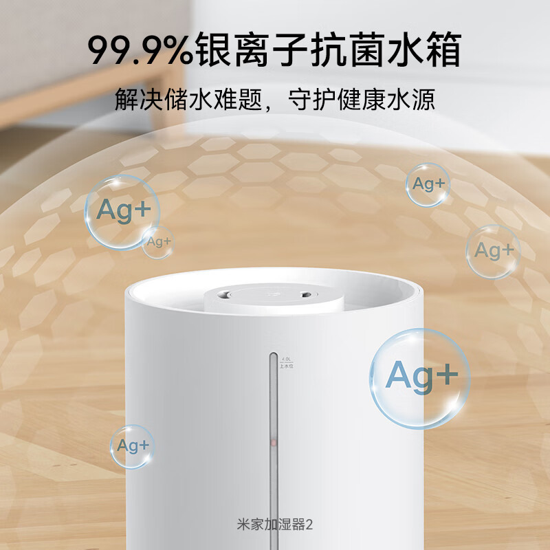 米家加湿器2 家用办公室桌面 迷你低噪空气加湿 银离子材料 4L|undefined
