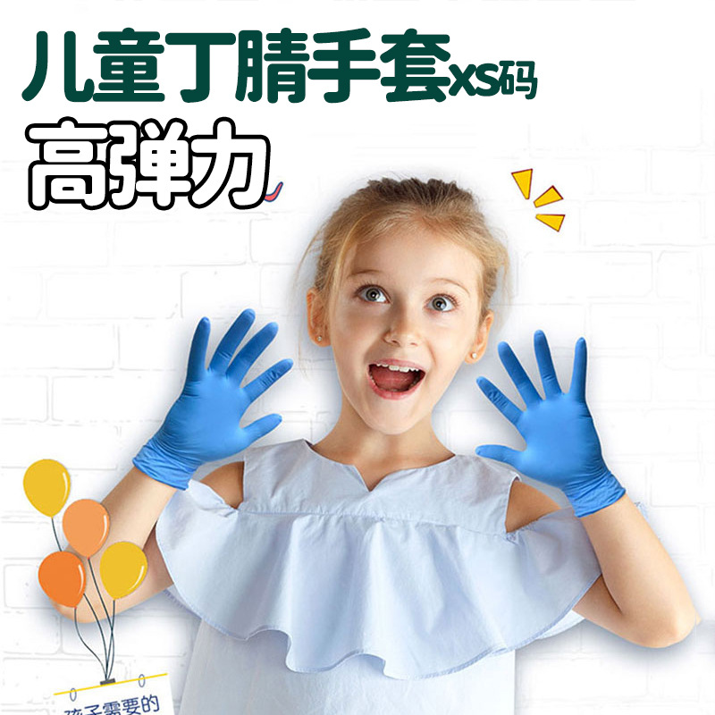 션쉬 어린이용 라텍스 보호장갑, 가사용 청소, 미끄럼 방지, 일회용, 니트릴, 고탄성, 식품용