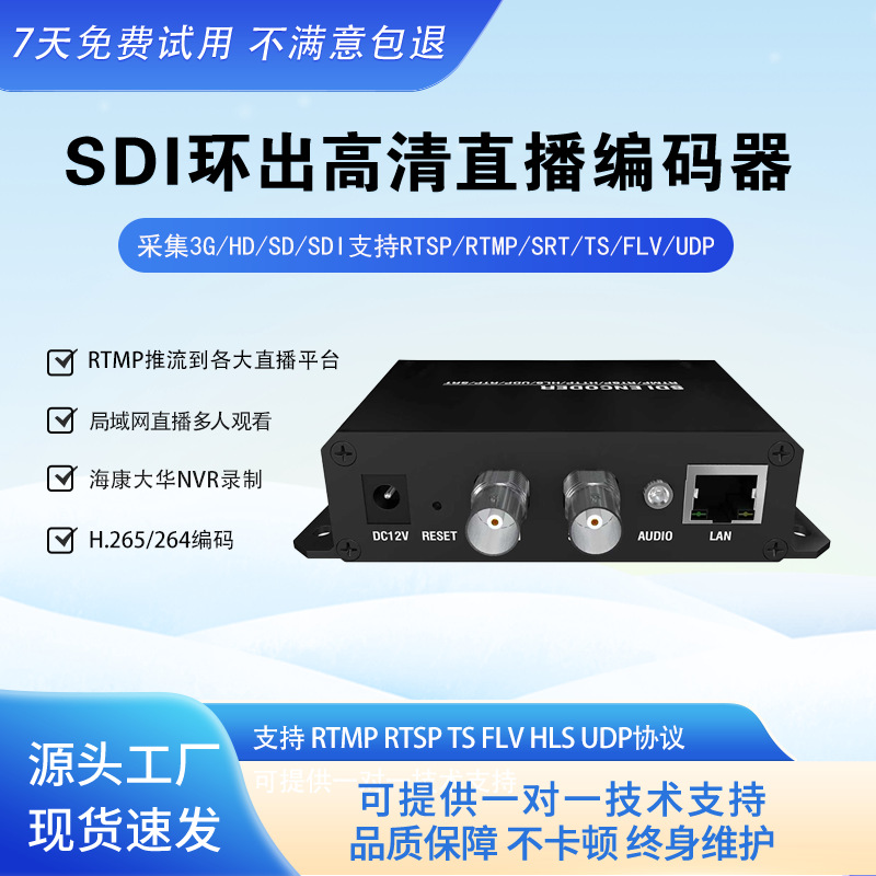 SDI视频编码器H.265/H.264转RJ45支持RTSP FLV TS HTTP RTMP组播