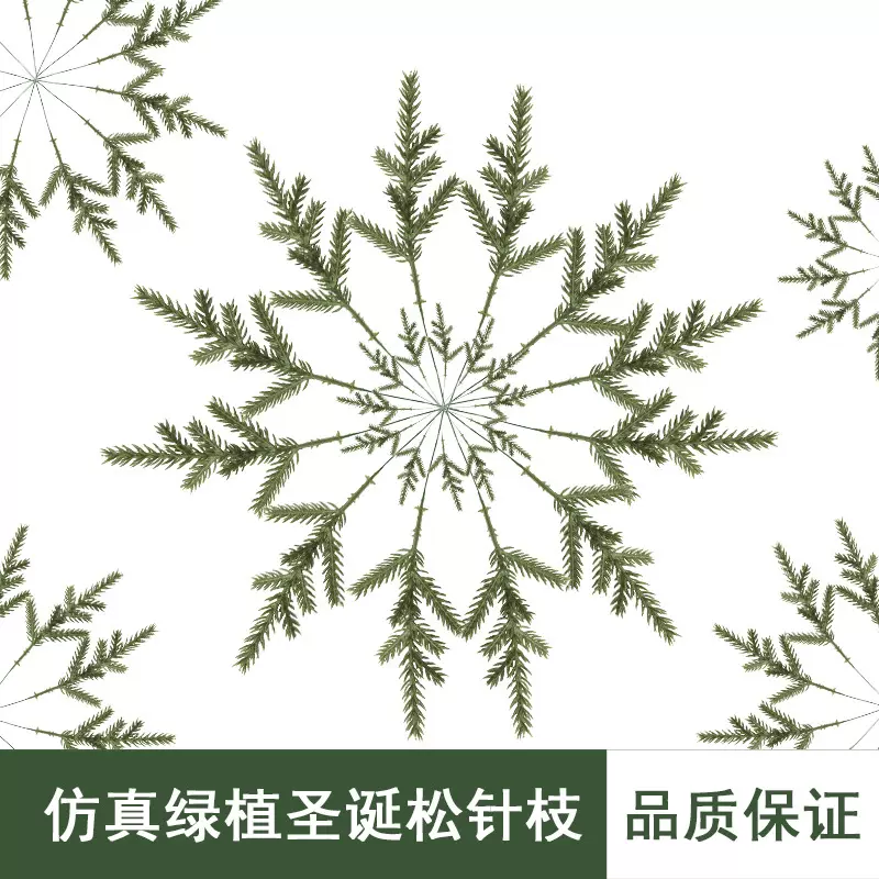 跨境爆款 仿真绿植 圣诞七叉松针 人造PE松针枝节日/圣诞DIY装饰