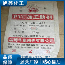 山東華星PVC助劑 ACR-401潤滑助劑 塑料助劑添加劑401PVC助劑