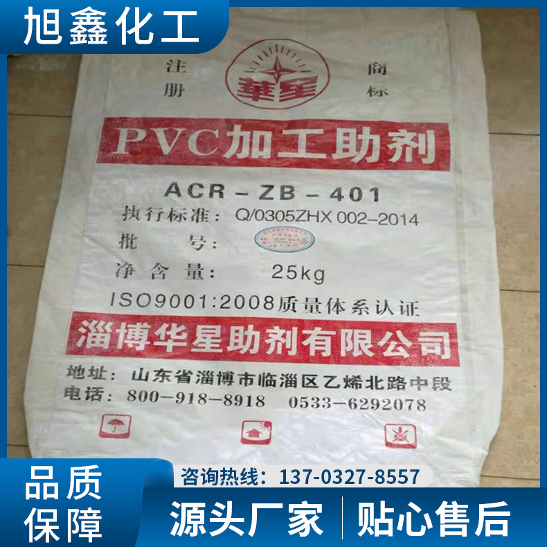 山东华星PVC助剂ACR-401润滑塑料添加剂401PVC耐热增塑剂