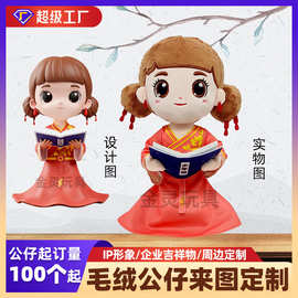 毛绒公仔定制明星玩偶卡通定做棉花娃娃订制企业吉祥物订做