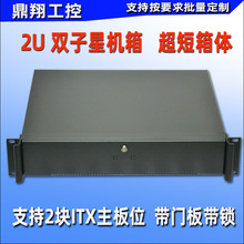 超短2U360服務器機箱2個節點2U雙子星機箱雙主板 ITX工控機架式