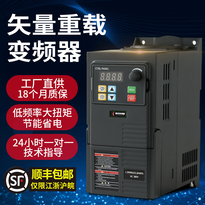 变频器三相380单相220V1.5/2.2/3/4/5.5/7.5KW风机水泵电机调速器