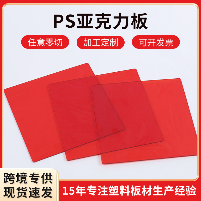 彩色亚克力板激光雕刻uv印刷折弯灯箱广告牌红色ps板有机玻璃板