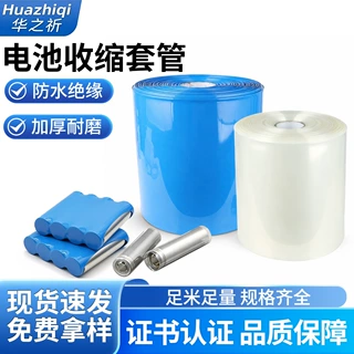 电池热缩膜定制单节锂电池保护电池皮透明蓝色绝缘收缩膜彩印定制