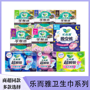 Leerya Sanitary Napkin Ultra-Thin Cotton Soft Zero-Touch Ultra-Instant Suction Series Day and Night Leak-Proof Good Night Pants Full Box