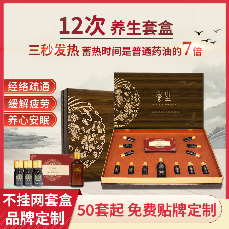 美容院12次養生套盒oem 按摩刮痧全身護理艾灸精油套盒貼牌加工
