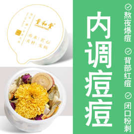 内调痘痘茶内理上火出油菊花石斛金银花茶蒲公英小罐无糖养生茶
