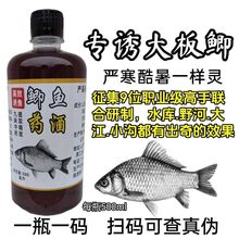 鲫鱼药酒正品高浓度鲫鱼诱鱼剂钓鱼饵料野钓鲫鱼开口剂鲫鲤