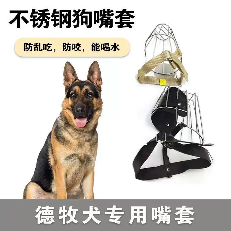 德牧犬专用不锈钢狗嘴套防咬防叫防乱吃破坏嘴罩狗口罩大小型犬