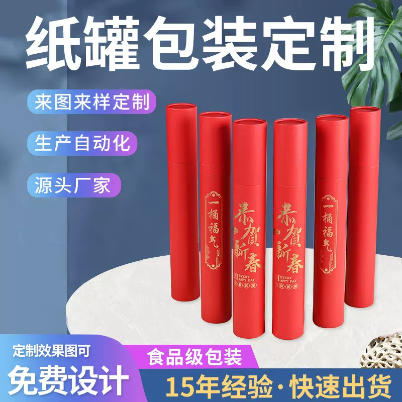 2026新春对联纸筒定制红色福筒圆筒海报字画书画纸罐礼品纸筒现货
