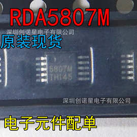 RDA5807M  RDA5807  RRD102V2.0 FM模块 立体声收音模块