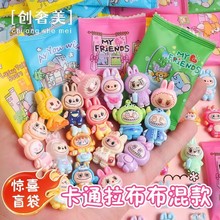 创意新奇特玩具微缩小摆件可爱卡通拉不不树脂盲袋幼儿园全班礼物