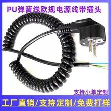 工廠供應歐規三芯彈簧電源線 歐式防水插頭線 韓國歐標伸縮螺旋線