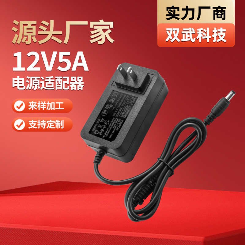 12V5A Power Adapter Wall-Mounted Massager Monitor Monitor Power Supply Led Light Strip Fan Switching Power Supply