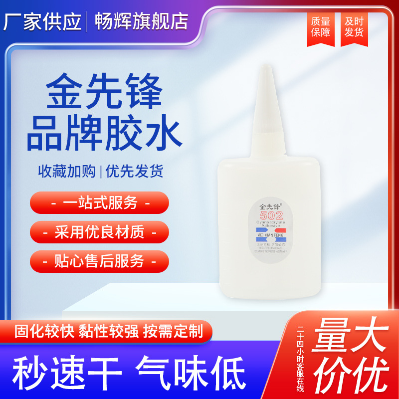 金先锋502胶水批发木材家具雪弗板广告喷绘粘接大瓶足量速干环保