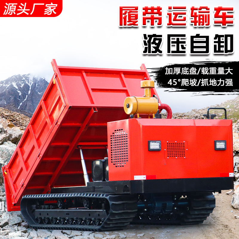 全地形履带运输车履带爬山虎履带钻机底盘改装农林果园自卸搬运车