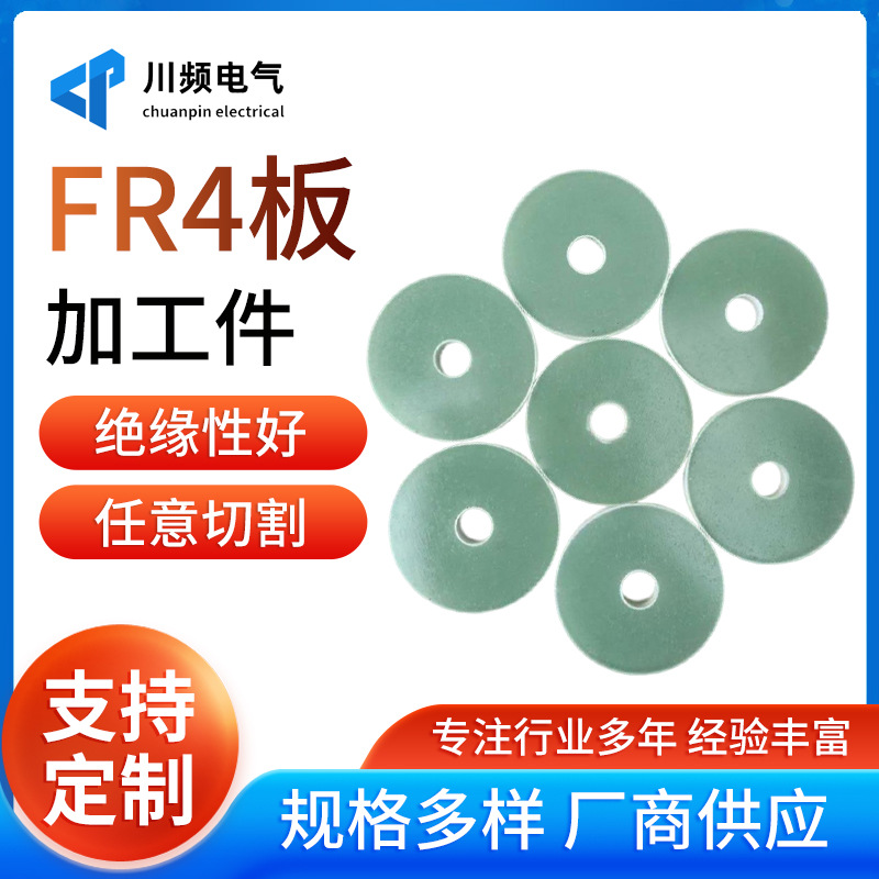 现货批发FR4环氧绝缘板加工件 环氧板 环氧板  FR4环氧板加工件
