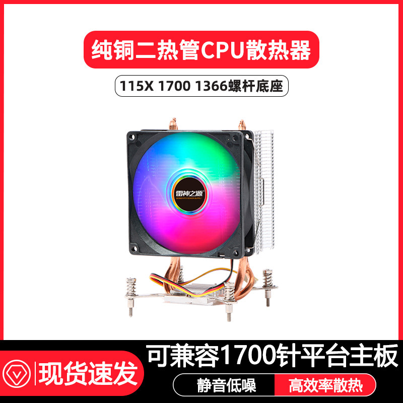 1700/1150/115x/1366/fine lock screw CPUinet radiator 2 copper tube/4 copper tube radiator