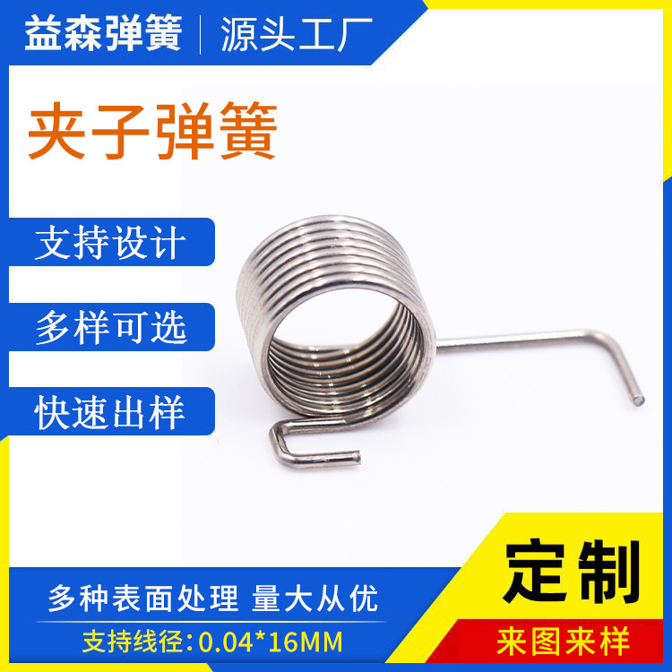 台灯夹发夹子弹簧 洗衣机盖开关弹簧 扭簧拉伸弹簧