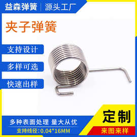 台灯夹发夹子弹簧 洗衣机盖开关弹簧 扭簧拉伸弹簧