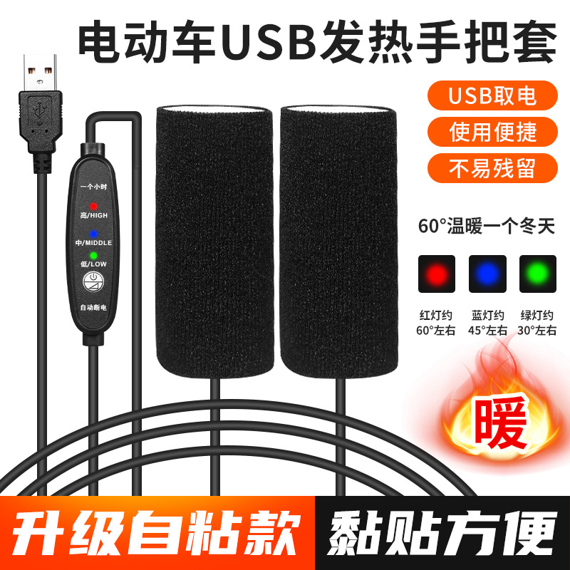 5V电动车三挡调温加热手把套防水魔术贴款热缩管款USB充电可调温