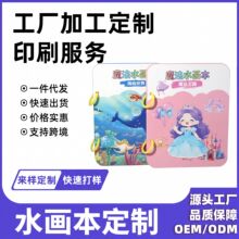 工厂定制儿童水画本清水作画重复使用幼儿手工diy创意涂鸦水彩画