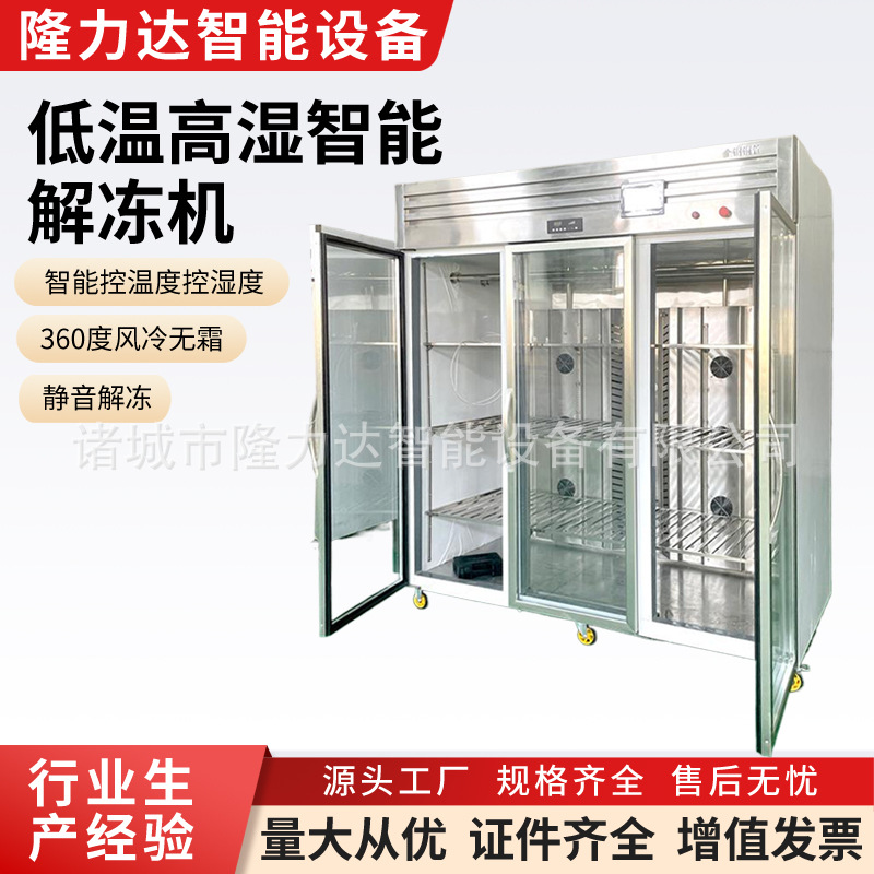 鹿肉解冻机 海鲜冻盘缓冻机 低温高湿解冻柜 鸡胸肉缓化设备