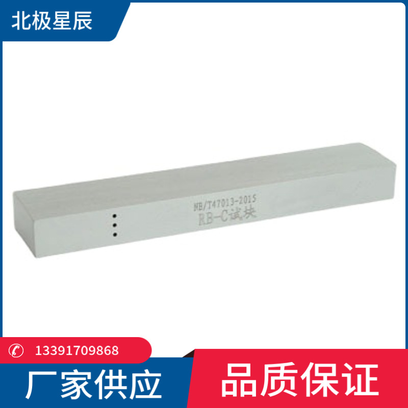 RB-C试块无损检测探伤试块