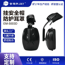 防护耳罩;防护耳塞;其他眼部防护