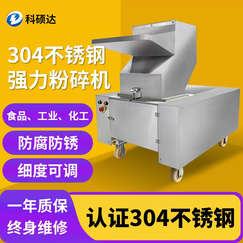 304不锈钢强力粉碎机化工粉碎机塑料硅胶冻肉耐腐蚀破碎打粉机