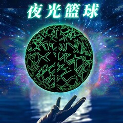 夜光発光バスケットボール蛍光ボール5号7号バスケットボール幼児学生成人標準バスケットボール誕生日プレゼントボール