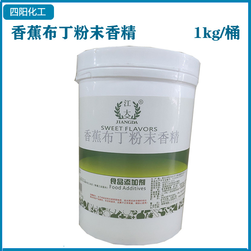 江大 香蕉布丁粉末香精 食品级 水溶烘焙原料食品增香1kg量大优惠