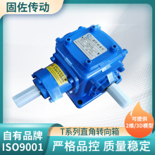 T7转向器 T7换向器 十字九十度螺旋锥齿齿轮换向箱