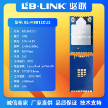 BL-M8812CU2 无线网卡模组 双频WIFI模块 高功率远距离无线网卡